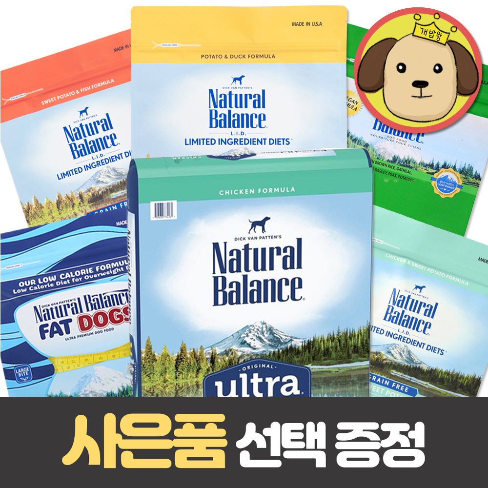 [사은품증정] 내추럴발란스 울트라 고구마 닭고기 연어 펫독 베지테리안 강아지사료